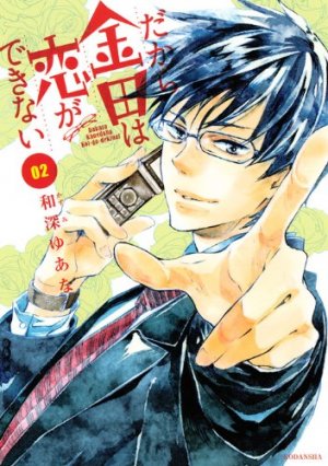 couverture, jaquette Dakara Kaneda ha Koi ga Dekinai 2  (Kodansha) Manga