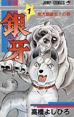 couverture, jaquette Ginga Nagareboshi Gin 1  (Shueisha) Manga