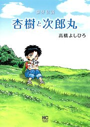 Ginga Densetsu - Anju to Jirômaru édition Simple