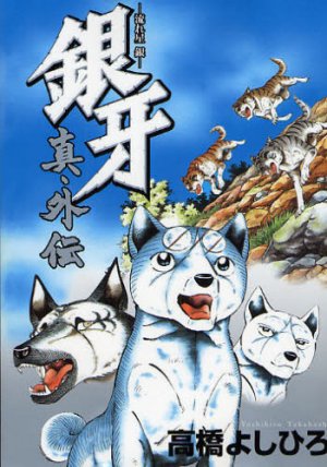 couverture, jaquette Ginga Nagareboshi Gin - Shin Gaiden 1  (Shueisha) Manga