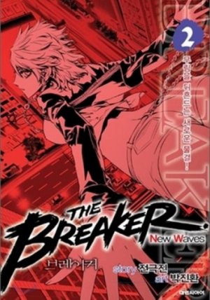 The Breaker - New Waves 2