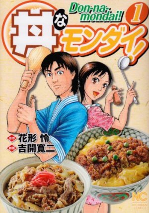 couverture, jaquette Don na Mondai! 1  (Nihon Bungeisha) Manga