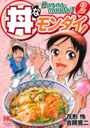 couverture, jaquette Don na Mondai! 2  (Nihon Bungeisha) Manga