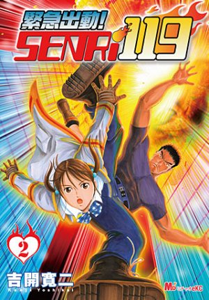 couverture, jaquette Kinkyû Shuddô Senri 119 2  (Kodansha) Manga