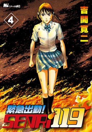 couverture, jaquette Kinkyû Shuddô Senri 119 4  (Kodansha) Manga