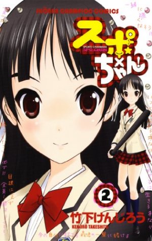 couverture, jaquette Spo x Chan! 2  (Akita shoten) Manga
