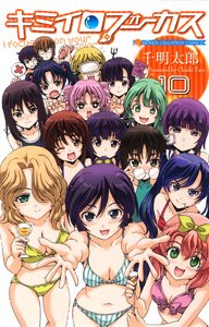 couverture, jaquette Kimiiro Focus 10  (Akita shoten) Manga