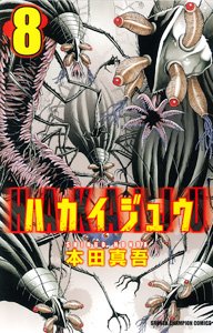 couverture, jaquette Hakaiju 8  (Akita shoten) Manga