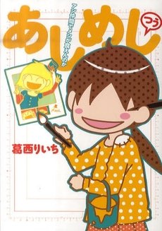 couverture, jaquette Assistante Mangaka Le Blog 2  (Shogakukan) Manga