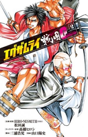 couverture, jaquette Examurai Sengoku G 2  (Akita shoten) Manga
