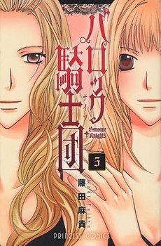 couverture, jaquette Baroque Knights 5  (Akita shoten) Manga