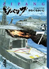 couverture, jaquette Zipang 7 Bunko (Kodansha) Manga