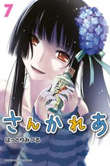couverture, jaquette Sankarea - Adorable Zombie 7  (Kodansha) Manga