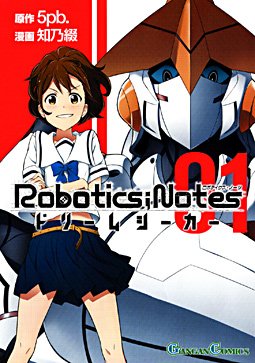 Robotics;Notes - Dream Seeker 1 Manga