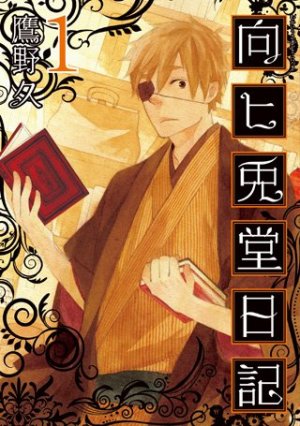 couverture, jaquette Mukahi Usagidô Nikki 1  (Shinchosha) Manga