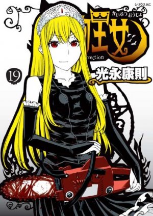 couverture, jaquette Princesse Résurrection 19  (Kodansha) Manga