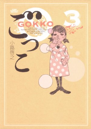 couverture, jaquette Gokko - Hiroyuki Shôji 3  (Shueisha) Manga