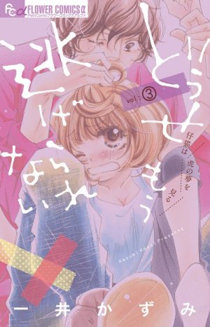 couverture, jaquette Plus question de fuir! 3  (Shogakukan) Manga