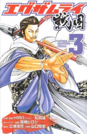 couverture, jaquette Examurai Sengoku 3  (Akita shoten) Manga