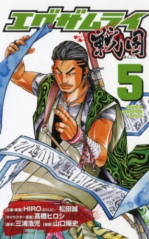 couverture, jaquette Examurai Sengoku 5  (Akita shoten) Manga