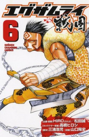 couverture, jaquette Examurai Sengoku 6  (Akita shoten) Manga