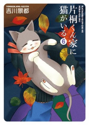 couverture, jaquette Katagiri-kun Ie ni Neko ga Iru 6