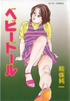 couverture, jaquette Baby Doll   (Futabasha) Manga