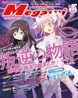 couverture, jaquette Megami magazine 151  (Gakken) Magazine