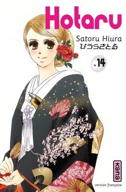 couverture, jaquette Hotaru 14  (kana) Manga