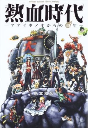 couverture, jaquette Nekketsu Jidai - Aoi Honô Kara no 30 Nen   (Shogakukan) Manga