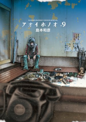 couverture, jaquette Blue Blaze 9  (Shogakukan) Manga