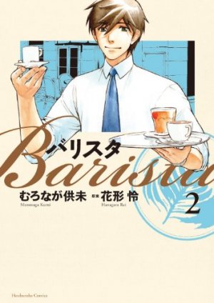 couverture, jaquette Barista 2  (Houbunsha) Manga