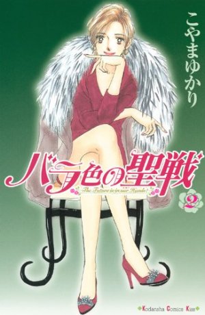 couverture, jaquette Barairo no Seisen 2  (Kodansha) Manga