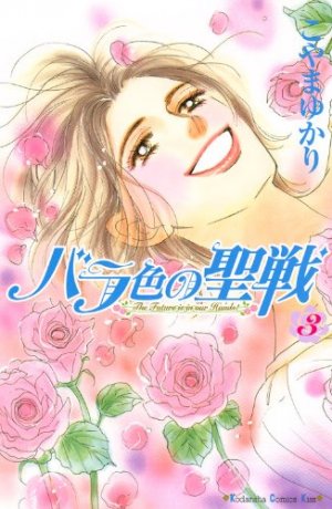 Barairo no Seisen 3