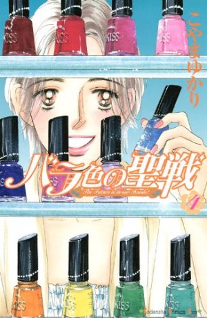 couverture, jaquette Barairo no Seisen 4 (Kodansha) Manga