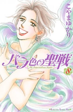 Barairo no Seisen 8