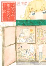 couverture, jaquette Tsunagu to Seiza ni Naru Yô ni 4  (Kodansha) Manga