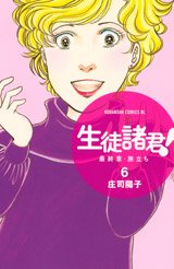 couverture, jaquette Seito Shokun! - Saishûshô Tabidachi 6  (Kodansha) Manga