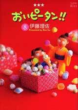 couverture, jaquette Oi Piitan!! 8  (Kodansha) Manga
