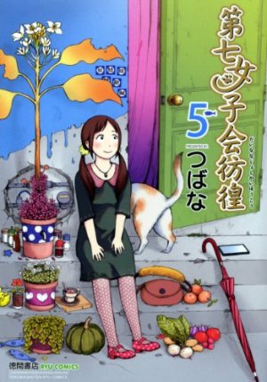 couverture, jaquette Dai Nana Joshikai Hôkô 5  (Tokuma Shoten) Manga