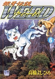 couverture, jaquette Ginga Densetsu Weed 6  (Nihon Bungeisha) Manga