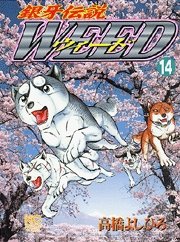 couverture, jaquette Ginga Densetsu Weed 14  (Nihon Bungeisha) Manga