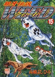 couverture, jaquette Ginga Densetsu Weed 15  (Nihon Bungeisha) Manga