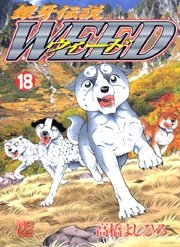 couverture, jaquette Ginga Densetsu Weed 18  (Nihon Bungeisha) Manga