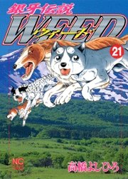 couverture, jaquette Ginga Densetsu Weed 21  (Nihon Bungeisha) Manga