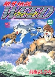 couverture, jaquette Ginga Densetsu Weed 23  (Nihon Bungeisha) Manga