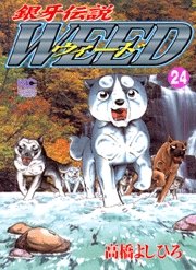 couverture, jaquette Ginga Densetsu Weed 24  (Nihon Bungeisha) Manga