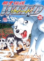 couverture, jaquette Ginga Densetsu Weed 26  (Nihon Bungeisha) Manga