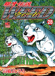 couverture, jaquette Ginga Densetsu Weed 28  (Nihon Bungeisha) Manga