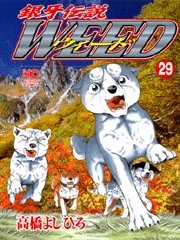 couverture, jaquette Ginga Densetsu Weed 29  (Nihon Bungeisha) Manga